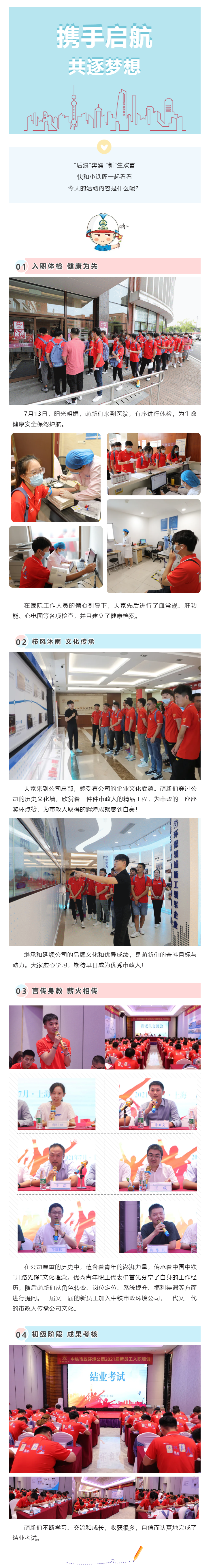 攜手啟航 共筑夢(mèng)想.png