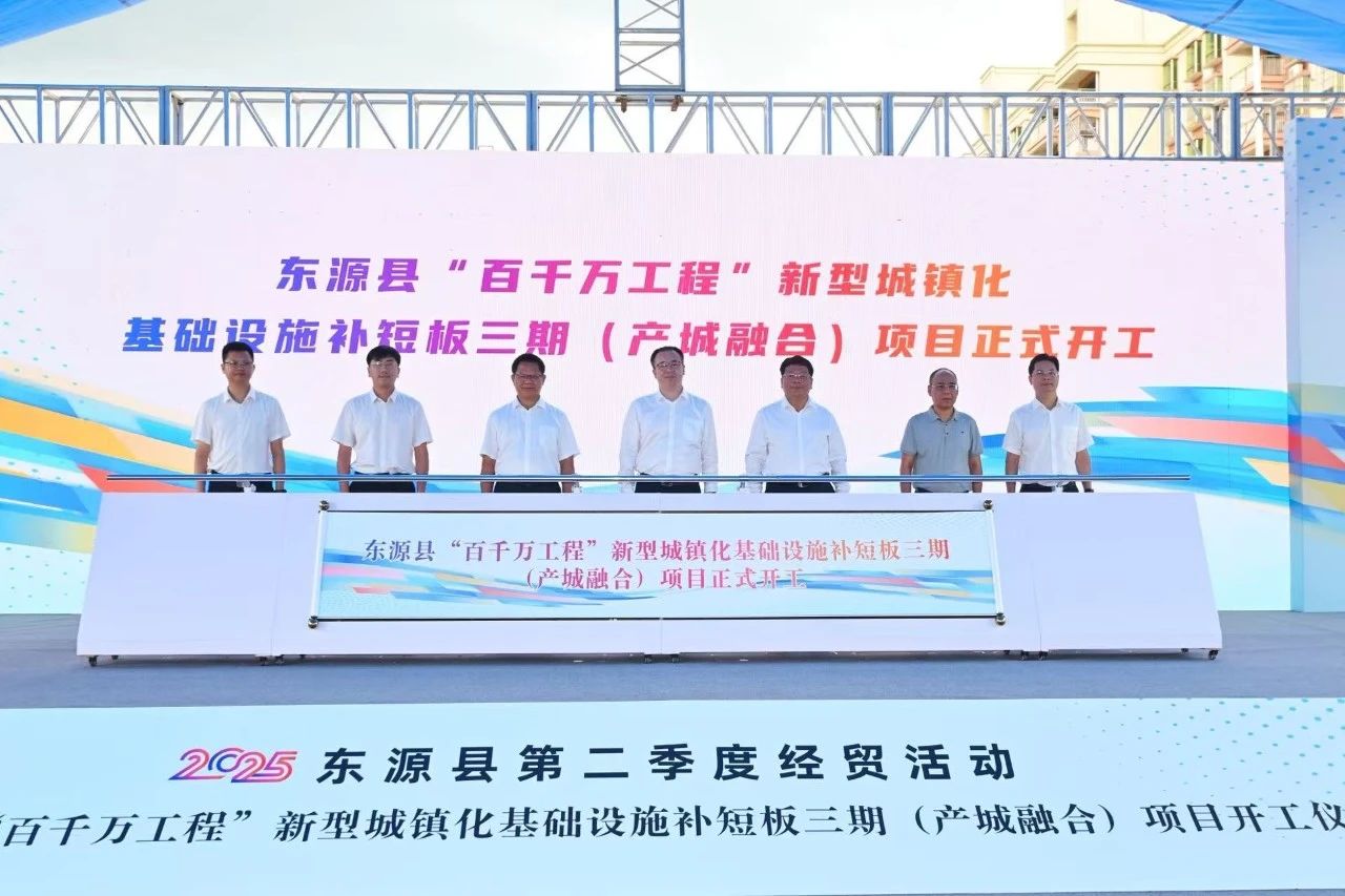 東源縣“百千萬工程”新型城鎮(zhèn)化基礎設施補短板項目（三期）舉行開工儀式.jpg