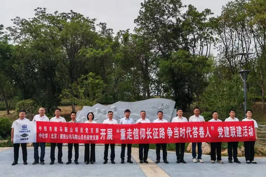 馬鞍山項(xiàng)目黨支部與中化學(xué)馬鞍山項(xiàng)目總包部黨支部聯(lián)合開展黨建聯(lián)建活動(dòng).jpg